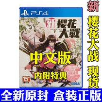 Sony PS4 game new Sakura Wars Sakura Wars 6 Chinese version bonus expired disc disc spot
