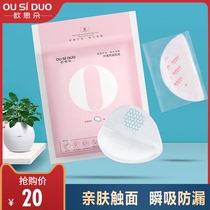 Anti-overflow milk pad Disposable ultra-thin milk pad Milk pad lactating anti-side leakage puerperium puerperium thin and breathable non-washable