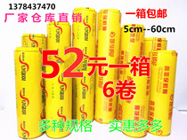 Large roll of cling film 25-60 shopping mall fruit and vegetable cold and delicious Rongyuan cling film large roll FCL special offer