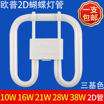 Aup lighting 2D lighting tube YDW10W16W21W28W38W butterfly tricolour energy saving four-pin square fluorescent lamp