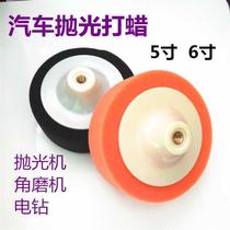 5 inch 6 inch car beauty polishing wheel Imported waxing sponge wheel polishing machine sponge ball mirror polishing waxing plate