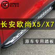 21 Changan Auchan x5 foot pedal Auchan x7plus Auchan x5 Special pedal car changed to decorative side pedal