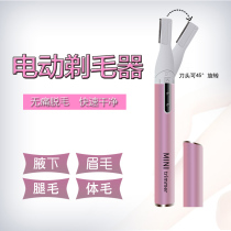 Electric Shaver womens eyebrow trimmer privately removed pubic hair arm male leg armpit hair children pet pedicure razor