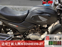 The new Honda CBF150S SDH150-27 motorcycle luggage you xiang zhao tank set Knight package