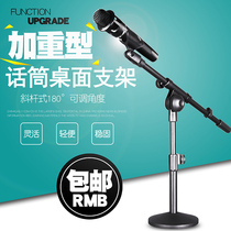 HY-211 disc heavy duty desktop microphone stand desktop microphone stand wheat frame conference microphone stand Pabido