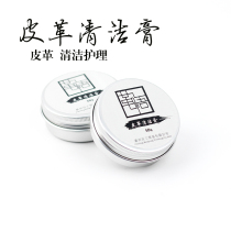 Handmade leather goods DIY leather cleaning paste cleaner leather care agent vegetable tanning leather efficient cleaning