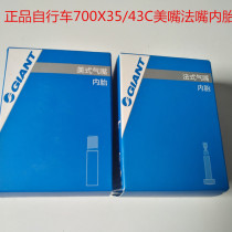 Jiante bicycle inner tube 700X35 43C Meifa mouth inner tube giant Khan station wagon special inner tube