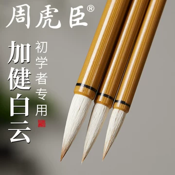 周虎臣兼毫毛笔-周虎臣兼毫毛笔促销价格、周虎臣兼毫毛笔品牌- 淘宝