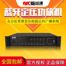 (SF)MP-VCM series Bluetooth constant voltage amplifier Five-zone background music campus public wide