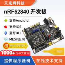 nRF52840 development nRF52DK Bluetooth BLE5 0 Mesh networking 802 15 4 ANT NFC