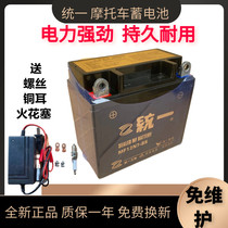 Unified brand motorcycle general maintenance-free dry battery 12V7A scooter bending beam assist 125 battery