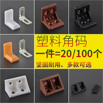 Plastic angle angle iron 90 degree right angle fixed furniture wardrobe laminate support partition triangle bracket hardware accessories