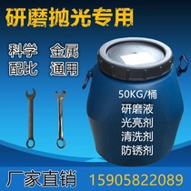 Vibration grinder metal brightener grinding liquid polishing cleaning agent degreasing agent rust inhibitor grinding auxiliary liquid