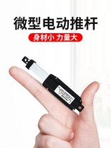 Electric telescopic rod lifter micro 12v DC push rod motor mini push rod small linear reciprocating motor