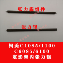 Kemi C1085 1100 6085 6100 original new fixing belt inner tension roller assembly A5AWR70E11