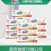 (Exclusive for members)Xinxiang printing kitchen paper towel sanitary oil-absorbing kitchen paper 70 pumping 12 packs of pumping paper absorbent paper