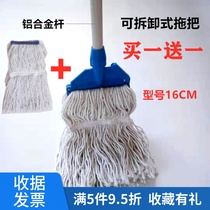 Old-fashioned detachable mop household cotton cloth cotton thread ordinary floor mop water waxing mop floor wax tow Chuck Rod
