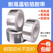 High temperature resistant aluminum foil tape waterproof sunscreen tin foil paper leak-trap self-adhesive water pipe exhaust pipe heat insulation flame retardant tape