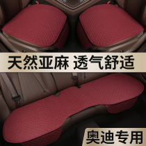 Linen Audi cushion a6l a6l a4l a4l q3 a3 q7 q7 Special monolithic four-season universal car seat cushion
