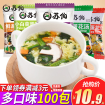 Suber Soup Vegetable Soup 100 packs of instant seaweed egg flower soup vegetable hibiscus fresh vegetable soup material small bag ready to eat