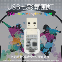Voice-activated rhythm atmosphere lights colorful LED lights car usb adapter lights music atmosphere lights interior atmosphere lights