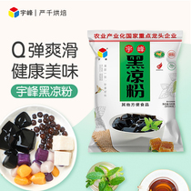 Yufeng black jelly powder burned fairy grass powder Jelly black jelly powder homemade household commercial special powder 100g boxed