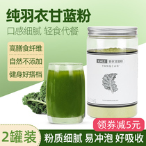Yan Qianyu clothing kale powder 500g freeze-dried pure raincoat cabbage dietary fiber green juice powder substitute milkshake vegetable powder