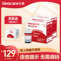Sannuo Annuo Xin stable plus voice blood glucose tester household medical instrument test paper for measuring blood sugar