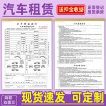 Two-joint car rental contract car rental car delivery agreement vehicle rental agreement individual enterprise customization
