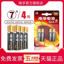 (Polyenergy Ring 3 generation) Nanfu No. 7 alkaline battery 4 dry battery No. 5 No. 7 1 5V household trumpet AAA childrens toy mouse air conditioner TV remote control battery clock battery