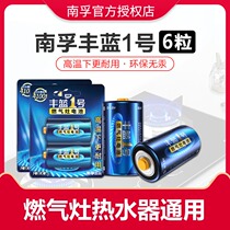 Nanfu No. 1 battery Fenglan large gas stove battery water heater battery R20 gas stove No. 1 Battery 1 5V