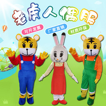 Tiger cartoon doll costume Adult kindergarten performance props costume June 1 Childrens Day performance costume Kiki Rabbit