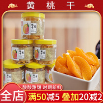 Dried yellow peach candied fruit Dried fruit snacks Preserved fruit Delicious peach meat dried fruit Office dormitory casual snacks Snacks