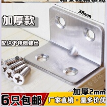 Stainless steel angle 90 degree angle protection thick stainless steel angle iron table chair bed plus fixed angle code 90 degree right angle branch
