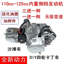 110 125CC with built-in reverse engine ATV go-kart three-in-one reverse Gasoline engine one-in-one reverse