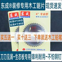 Dongcheng saw blade Professional woodworking saw blade angle grinder Woodworking cutting blade 4 inch 7 inch 9 inch portable saw circular saw blade