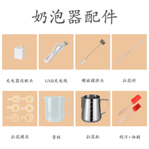 Electric milk frother accessories