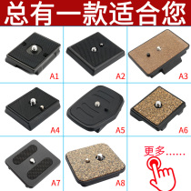 Camera tripod pan-tilt plate base universal extended accessories mobile phone quick release board SLR fishing light bracket
