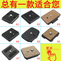 Tripod fast board Universal head base like shadow S stabilizer accessories quick disassembly SLR camera Dragon 323