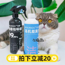 House cat sauce it net cat hypochlorite ionized water disinfection sterilization cat nest hair skin deodorant cleaning spray