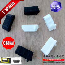 Notebook HDMI dust plug high-definition connector to protect gum cover computer graphics card TV Universal
