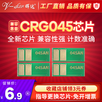 hui da applicable canon CRG-045 chip MF634Cdw LBP612Cdw 632Cdw F631Cn 633cdw 635