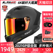 LS2 Thunder 805 motorcycle carbon fiber helmet all helmet Locomotive Sports car track flagship men and women lightning FIM