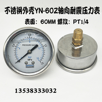 Stainless steel YN60Z axial shock-resistant pressure gauge 0-1 6MPA 16bar seismic gas-oil-hydraulic pressure gauge 1 4