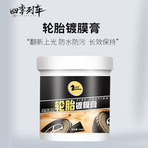 Car tire wax brightener polishing maintenance car tire oil treasure wax cleaning clean protection anti-aging and long-lasting blackening