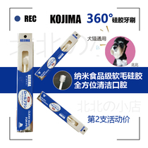 KOJIMA pet cat dog soft brush Silicone 360 degree toothbrush toothpaste oral cleaning dentifrice products Schnauzer