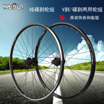 MEIJUN Meizu mountain bike v brake disc brake Palin wheel set 26 inch aluminum alloy bearing front and rear wheels