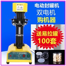 Automatic sealing machine cans sealing machine paper cans PET plastic packaging machine tinplate cans capping machine