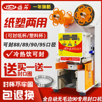 Yifang sealing machine ET-95SN special milk tea shop commercial automatic 90 95 caliber milk tea beverage sealing machine
