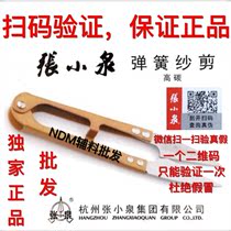 Special price Hangzhou Zhang Xiaoquan TB-448 spring yarn scissors scissors Cross stitch scissors thread head scissors U-shaped scissors